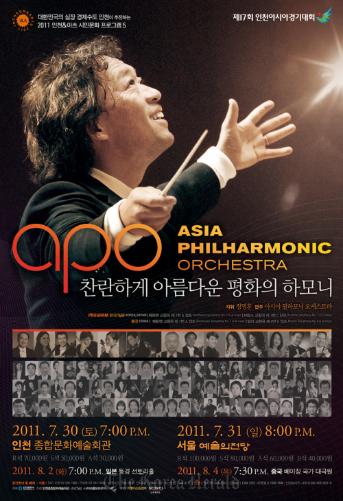 Poster of the Asia Philharmonic Orchestra’s concerts in Korea
CMI Korea/Miracle of Music
Poster of the Asia Philharmonic Orchestra’s concerts in Korea.  CMI Korea/Miracle of Music