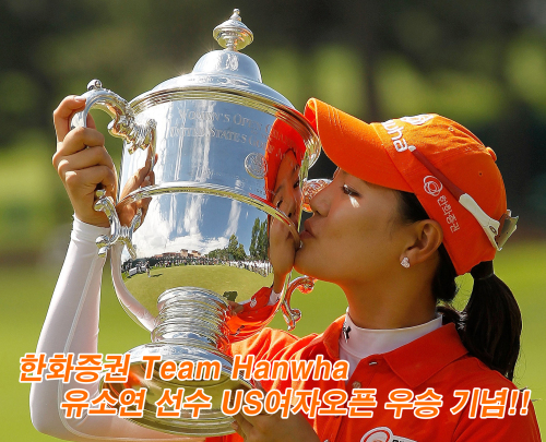 유소연 골퍼 (한화골프단) / 한화증권, 유소연 US오픈 우승 기념 이벤트