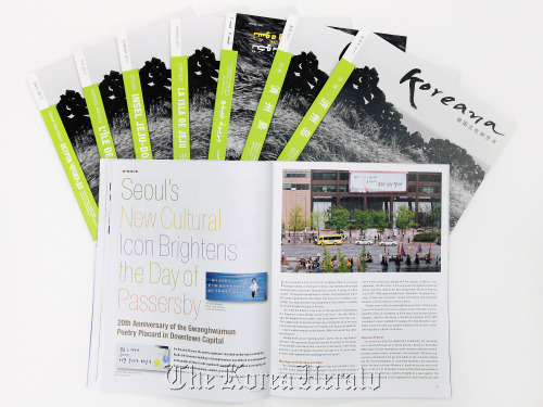 The issue of the Koreana magazine containing the article on Kyobo Life Insurance Co.’s poetry billboard.
Kyobo Life Insurance Co.
