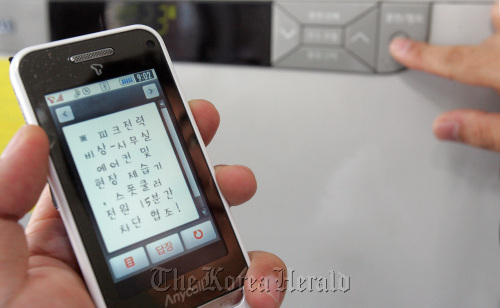 A text message asking for a shutoff of air conditioners on a Hyundai Heavy employee’s mobile phone. \n Hyundai Heavy