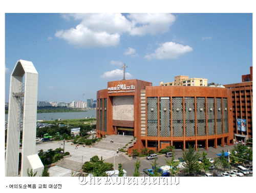 Exterior of Yoido Full Gospel Church in Yeouido, Seoul Yoido Full Gospel Church