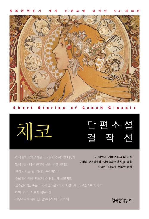 (Cover of “Short Stories by Czech Classics”)