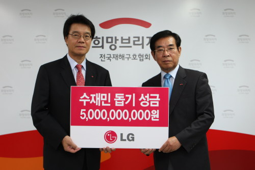 LG가 최근 갑작스런 폭우로 큰 피해를 입은 지역의 주민들을 위한 성금 전달 및 침수 가전제품 복구서비스, 침수가옥 도배 및 장판 교체 지원 등을 통한 수해복구 지원에 적극 나서고 있다. 1일 정상국(왼쪽) LG 부사장이 한중광 희망브리지 전국재해구호협회 상임이사에게 폭우 피해를 본 수재민을 위한 수해복구 성금 50억원을 전달하고 있다.