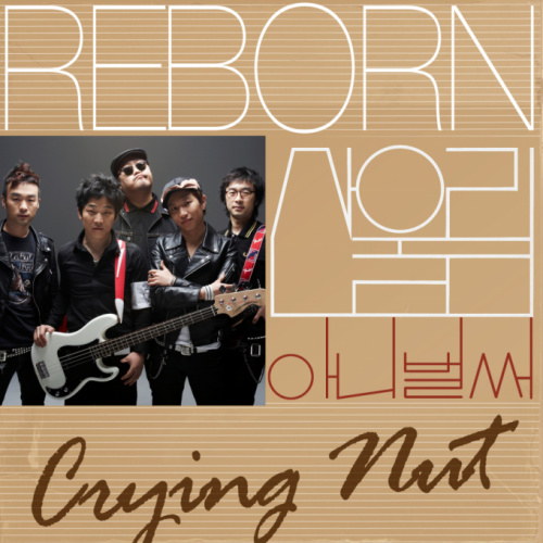 크라잉넛(Crying Nut), 가수(박윤식, 이상면, 한경록, 이상혁, 김인수)/들국화, 김광석 이어 산울림도…명곡 재조명 움직임 타고 헌정 음반 잇따라 출시