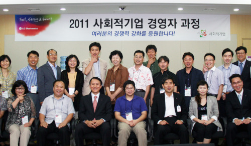 LG전자는 19일까지 4박5일간 경기도 평택사업장에서 23개 사회적 기업의 경영자를 대상으로 경영자 수업을 진행하며 이들에게 경영 노하우를 전수, 사회적 기업 경쟁력 키우기에 본격적으로 나서고 있다.