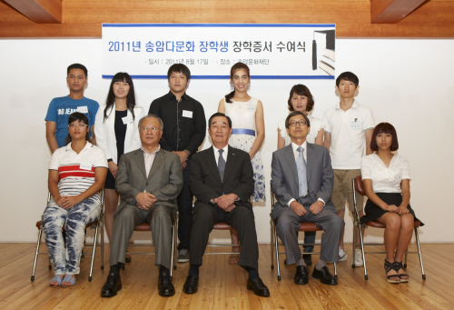 송암문화재단(이사장 이수영)은 17일 서울 종로구 수송동 재단사무실에서 다문화 가정 대학ㆍ고교 자녀들에게 균등한 교육 기회를 제공하기 위한 ‘제1회 송암 다문화장학생 장학증서 수여식’을 가졌다.