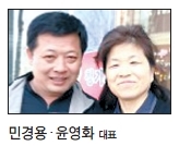 민경용,윤영화(신천지와묵은지감자탕 대표)
