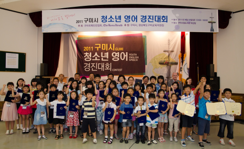 국내 최고 종합영자신문인 코리아헤럴드(대표 유병창)와 구미국제친선협회(회장 정재화)는 최근 구미시(시장 남유진)와 경북구미교육지원청(교육장 조명래)이 후원한 ‘2011구미청소년 영어경진대회’가 결선대회를 성황리에 치렀다고 24일 밝혔다. 형곡동 구미시립도서관에서 열린 결선에서 도봉초등학교 1학년 김태균 학생(맨 앞줄 오른쪽에서 8번째)을 비롯해 초등부와 중등부, 단체부 등 총 39명(팀)의 수상자가 가려졌다. 올해로 3회 맞은 이번 대회에는 구미시 관내 초중학생 400여명이 참가했다.