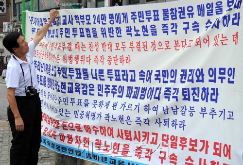 서울시교육청 1인시위.<br />이상섭 기자 babtong@heraldm.com 2011.08.29\r\n서울시교육청 1인시위.\n이상섭 기자 babtong@heraldm.com 2011.08.29\r\n서울시 교육청 앞에서 29일 한 시민이 2억원 자금 제공 의혹으로 검찰의 수사 선상에 오른 곽노현 교육감의 사퇴와 구속 수사를 요구하는 1인 시위를 벌이고 있다.   이상섭 기자/babtong@heraldm.com