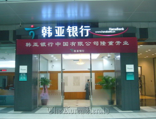 A Hana Bank branch in China.    Hana Bank