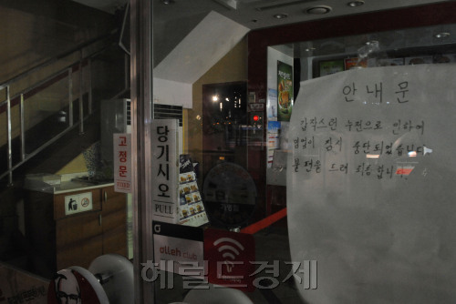 15일 갑작스러운 정전으로 인해 서울시 마포구 서교동 한 패스트푸드가게는 안내문을 내걸고 영업을 하지 못하고 있다.<br />이상섭 기자. babtong@heraldm.com 2011.09.15\r\n15일 갑작스러운 정전으로 인해 서울시 마포구 서교동 한 패스트푸드가게는 안내문을 내걸고 영업을 하지 못하고 있다.\n이상섭 기자. babtong@heraldm.com 2011.09.15