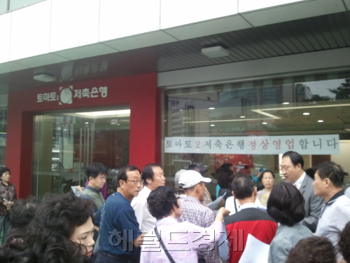 부산저축은행에 이어 토마토저축은행마저 영업정지를 당하면서 놀란 예금자들이 19일 이른 아침부터 부산 부전동의 토마토2저축은행 본점으로 몰려와 예금인출을 시도하는 등 소동이 빚어졌다. 순식간에 몰려든 700여명의 예금자들이 본점 관계자로부터 사재출연 계획 등 정상영업에 대한 설명을 듣고 있다. 부산=윤정희 기자/cgnhee@