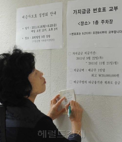 어제 금융당국이 부실저축은행 7곳에 대한 추가 영업정지 조치를 취한 가운데 19일 오전 서울 송파구 가락동 제일저축은행 본사에서 예금자들이 답답한 모습을 보이고 있다.<br />이상섭 기자. babtong@heraldm.com 2011.09.19\r\n어제 금융당국이 부실저축은행 7곳에 대한 추가 영업정지 조치를 취한 가운데 19일 오전 서울 송파구 가락동 제일저축은행 본사에서 예금자들이 답답한 모습을 보이고 있다.\n이상섭 기자. babtong@heraldm.com 2011.09.19