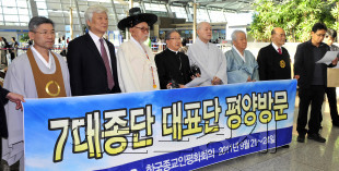 천주교, 불교, 개신교 등 남측의 7대 종단 대표가 21일 인천공항을 통해 방북길에 올랐다. 종단 대표는 출발성명을 통해 “평화를 향한 남측 종교인의 염원을 북측에 전달하고자 한다”고 밝혔다.                                                                                                  김명섭 기자/msiron@heraldm.com \n　