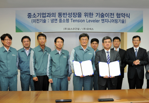 포스코건설(사장 정동화)은 최근 포항 엔지니어링센터에서 플랜트 엔지니어링 전문기업인 유넥스(사장 장상익)와 ‘냉연 텐션 레벨러(Tension Leveler)’의 설계기술 이전에 관한 협약식을 가졌다. 냉연 텐션 레벨러는 압연강판의 평탄도를 향상시키는 설비로, 포스코건설은 지난 2004년 유넥스와 공동으로 이 설비의 개발에 성공해 약 200억원의 수입대체 효과를 거뒀다.