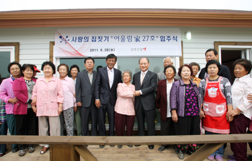 금호건설은 지난 28일 ‘사랑의집-어울림家’ 27호를 경기도 화성시 송산면 신천리 마을에 준공했다. 2004년 12월 충남 아산시에 준공한 어울림家 1호를 시작으로 올해 8년째인 ‘사랑의 집짓기-어울림家’ 운동은 금호건설의 대표적 사회공헌활동으로, 인근 지역의 불우이웃 1가구 이상을 방문해 가옥 리모델링 및 신축 작업을 시행하는 봉사활동이다.