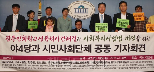 광주인화학교 성폭력 사건 해결과 사회복지사업법 개정을 위한 야4당과 시민사회단체 공동기자회견이 4일 오전 국회 정론관에서 열렸다.<br />양동출dcyang@heraldm.com/111004/\r\n광주인화학교 성폭력 사건 해결과 사회복지사업법 개정을 위한 야4당과 시민사회단체 공동기자회견이 4일 오전 국회 정론관에서 열렸다.\n양동출dcyang@heraldm.com/111004/\r\n20여개 시민단체와 야당으로 구성된 ‘도가니대책위원회’(가칭)가 4일 서울 여의도 국회 정론관에서 출범식을 하고 있다. 대책위는 “18대 국회 임기 내 사회복지사업법 등의 개정을 추진하겠다”고 선언했다.