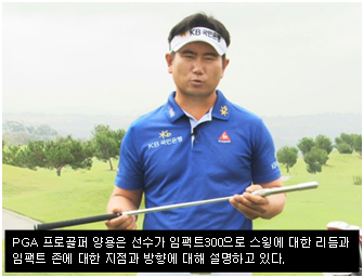 골프, 싱글로 가는 길 “따로 있다고?”