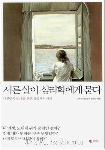‘Thirty-Year-Olds Ask Psychology’ authored by Kim Hye-nam