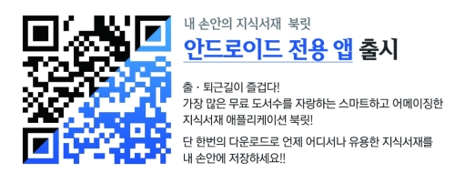 소설부터 여행정보, 노하우 등 볼만한 읽을거리가 무제한 공짜로 제공되는 대형 모바일 앱이 관심을 모으고 있다. \r\n‘북릿’이라고 불리는 이 모바일 앱은 한 주에 1000여 개의 신규 콘텐츠가 업데이트되는데다 수천 개의 콘텐츠가 모두 무료여서 출시되자마자 이용자들로부터 폭발적인 인기를 얻고 있다. \r\n무료라고 해서 콘텐츠가 그저 그럴거라고 짐작하는 것은 오산. 박동리의 삼국지부터, 알찬 국내외 여행지식, 알아두면 꼭 보답하는 필수 노하우 등이 앱 가득히 펼쳐진다. 서점에서 시판되는 도서들의 가장 핵심적인 일부분을 보여주는 미리보기 서비스도 있다.\r\n대다수의 콘텐츠는 보통 10-30 페이지 정도로 짧은 시간 집중해서 보기에 아주 좋다. 고해상 PDF로 제공되어 스마트폰에서도 선명하게 볼 수 있다.