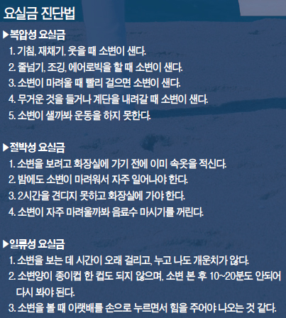 요금실-500만 여성의 고통 ‘요실금’…숨기다 우울증 생긴다