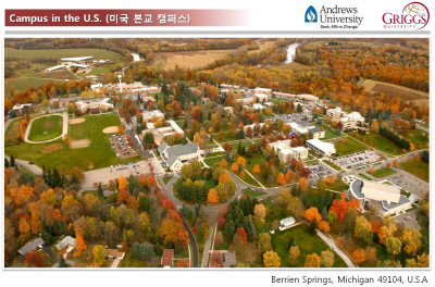 미국 앤드류스&그릭스대학교,글로벌 시대에 걸맞은 창의적 인재 양성