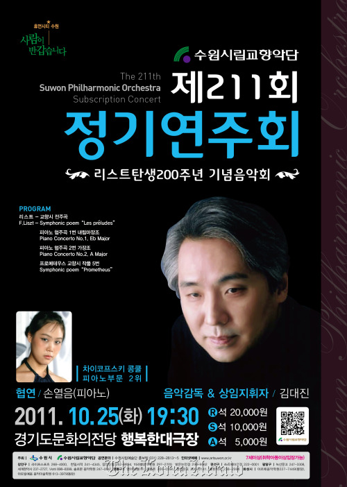 수원시립교향악단-제211회 정기연주회
