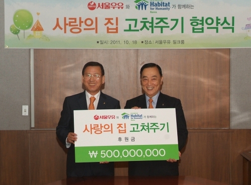 한국해비타트 서울우유와 5억원 기부 협약식/ 서울우유, 한국해비타트에 5억원 기부 협약식