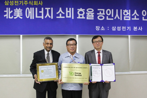 삼성전기(대표 박종우)가 최근 북미 에너지소비효율 인증을 위한 공인시험소 자격을 취득한 가운데, 미 정부가 인정한 인증기관인 CSA의 IT총괄 아카바 라나니(왼쪽), 삼성전기 품질혁신팀장 최상욱(가운데) 상무, UL코리아 최흥순 상무가 공식시험소 인증서를 들고 기념촬영을 하고 있다.