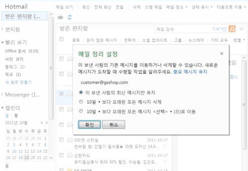 플래그 기능 /핫메일 새버전 공개, “웹메일을 아웃룩처럼”