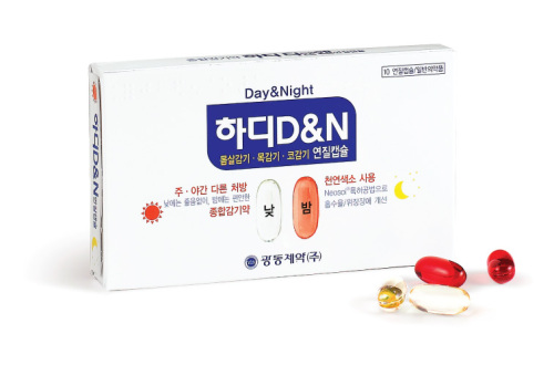 광동제약은 이에 착안해 국내 최초로 주간과 야간 복용을 구분한 신개념 연질캡슐 감기약 ‘하디D&N(데이&나이트)’을 최근 출시했다. ‘하디D&N’이라는 이름의 ‘D&N’은 ‘데이&나이트’의 약자로, 주간용과 야간용 연질캡슐이 구분돼 있다는 뜻이다. 그동안 감기로 인한 콧물, 코막힘 등으로 고생하면서도 졸음이 걱정돼 약 복용을 꺼렸던 사람들이 약사의 복약지도 아래 비교적 안심하고 찾을 수 있다.