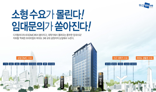마포구 성산동 일대는 교통이 좋고 기반시설이 잘 갖춰져 신혼부부나 1~2인 가구 수요가 및 반경 1.5km네 5개의 대학도 있어 임대 수요는 풍부하다. 분양가는 3.3m당 1000만원대이며 모델하우스 위치는 5호선 마포역, 2호선 공덕역 인근에 있으며 회사보유분과 잔여분을 선착순분양 중이고 담당제로 운영, 방문에약시 사은품을 증정한다.