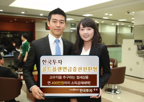 이 펀드의 장점은 종목 간 전환이 자유로운 엄브렐러형이라는 것이다. 골드플랜연금저축의 전환 가능한 펀드는 연금증권(국공채), 연금증권(채권), 연금증권(주식혼합), 연금증권(주식), 네비게이터연금증권(주식), 글로벌이머징연금증권(주식), 차이나연금전환(주식), 글로벌이머징연금전환(주식), 글로벌브릭스연금전환(주식)이다. 따라서 전환권을 잘 활용하면 시장 변화에 따른 자산배분이 가능하다