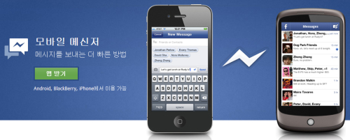 페이스북은 한국 시간으로 20일 새벽 4시, 페이스북 메신저 애플리케이션(앱)을 새롭게 업데이트 했다고 밝혔다. 메시지 전송 과정을 간소화 하고 친구들과 그룹간 메시지를 더 빠르게 주고 받을 수 있도록 했다