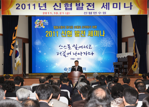 장태종 신협중앙회장은 “금융기관 간 경쟁이 심화되고 있는 어려움 속에서도 서민들이 믿고 찾을 수 있는 금융기관으로 거듭나겠다”며 “이번 세미나를 계기로 신협이 서민금융 본연의 역할을 더욱 충실히 할 수 있는 제도적 방안을 모색해 신협의 금융 안정망으로서의 기능을 더욱 확충함으로써 서민경제에 이바지하는데 노력하겠다”고 밝혔다