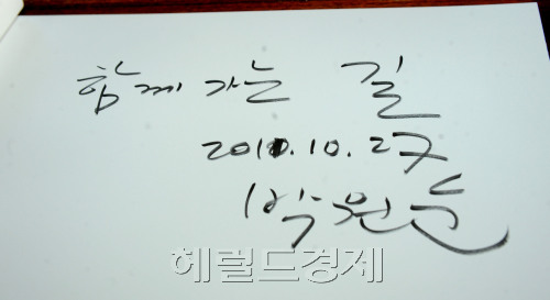 박원순 서울시장 당선자가 27일 오전 서울 동작구 동작동 국립묘지를 참배 하고 있다.박현구 기자phko@heraldm.com 2011.10.27\r\n박원순 서울시장 당선자가 27일 오전 서울 동작구 동작동 국립묘지를 참배 하고 있다.박현구 기자phko@heraldm.com 2011.10.27\r\n박원순 서울시장이 27일 서울 동작동 국립현충원에서 방명록에 서명한 글, ‘함께 가는 길’. 박 시장은 “여기 계셨던 분들의 길을 따라간다는 의미도 있고 서울시장은 서울시민 모두의 시장이니까요”라고 그 의미를 설명했다.