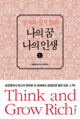 도서 / 나의 꿈과 인생 위한 자기계발서, 조혜련 추천에 '눈길'