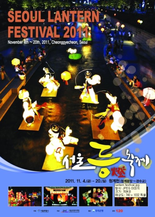 Poster of Seoul Lantern Festival 2011
(Seoul Lantern Festival 2011)