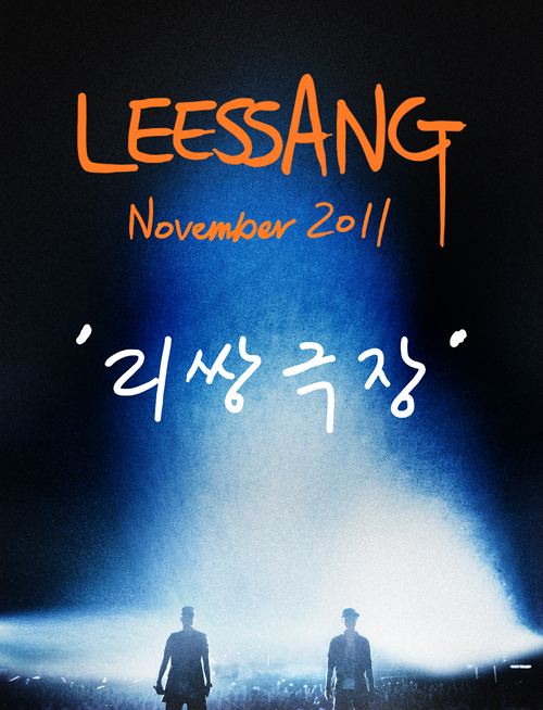 리쌍 (Leessang) 가수 멤버개리(랩), 길(랩, 보컬)