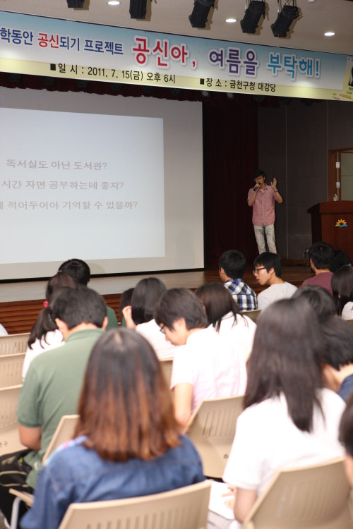 금천구 지역 학생과 학부모들이 ‘공신 특강’을 듣고 있다.