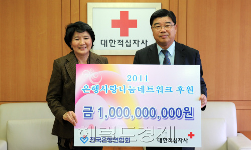 7일 오전 서울 남산 대한적십자사에서 전국의 저소득 취약계층 20,500가구 및 사회복지시설에 백미와 부식세트를 지원하는 '2011 은행사랑 나눔네트워크'행사의 시작을 알리는 의미로 전국은행연합회 신동규 회장(오른쪽)이 대한적십자사 유중근 총재(왼쪽)를 만나 2011 사업비 10억원을 전달하고 있다. 은행사랑나눔네트워크는 대한적십자사와 전국은행연합회가 2006년부터 공동으로 실시하고 있는 사회공헌프로그램으로 해마다 전국의 취약계층들에게 백비, 부식, 생필품 등을 지원하고 있으며 2011년까지 총 40억원을 지원해 왔다./ 안훈기자 rosedale@ 2011.11.07\r\n7일 오전 서울 남산 대한적십자사에서 전국의 저소득 취약계층 20,500가구 및 사회복지시설에 백미와 부식세트를 지원하는 '2011 은행사랑 나눔네트워크'행사의 시작을 알리는 의미로 전국은행연합회 신동규 회장(오른쪽)이 대한적십자사 유중근 총재(왼쪽)를 만나 2011 사업비 10억원을 전달하고 있다. 은행사랑나눔네트워크는 대한적십자사와 전국은행연합회가 2006년부터 공동으로 실시하고 있는 사회공헌프로그램으로 해마다 전국의 취약계층들에게 백비, 부식, 생필품 등을 지원하고 있으며 2011년까지 총 40억원을 지원해 왔다./ 안훈기자 rosedale@ 2011.11.07