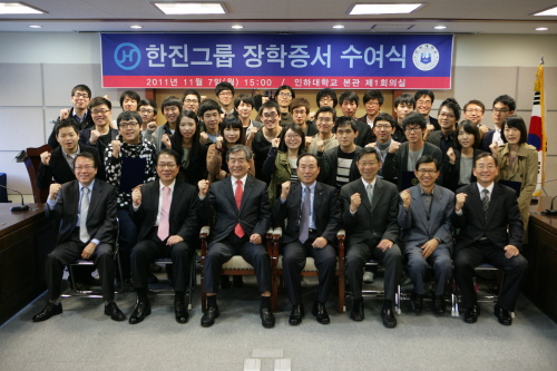 인하대는 지난 7일 인하대 제1회의실(본관)에서 2011학년도 2학기 한진그룹 장학증서 수여식을 개최했다. 이번 장학금 수여식에서는 총 8개학부 35명의 장학생에게 1억4500여만원의 장학금을 수여했다.\r\n인하대는 지난 7일 인하대 제1회의실(본관)에서 2011학년도 2학기 한진그룹 장학증서 수여식을 개최했다. 이번 장학금 수여식에서는 총 8개학부 35명의 장학생에게 1억4500여만원의 장학금을 수여했다.