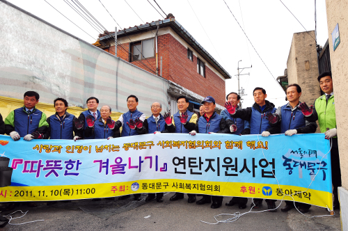 동아제약,  저소득 가구에 연탄 배달