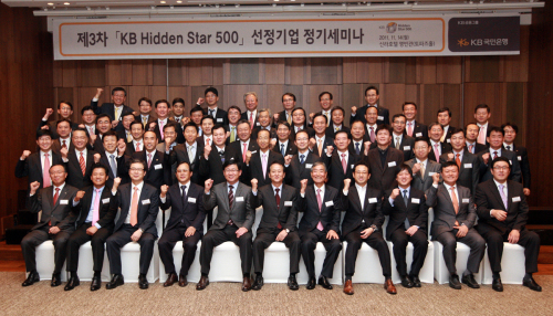 KB국민은행은 (주)에스엘, 동양이엔피(주), 솔브레인(주), 크루셀텍(주) 등 34개 중소기업을 새로운 히든 스타기업으로 선정했다고 16일 밝혔다. ’KB 히든스타 500’은 재무안정성과 기술력,사업성이 우수한 중소ㆍ중견기업을 500곳 발굴해 금융혜택을 주는 내용의 제도이다. 지난 14일 오후 열린 정기세미나에서 어윤대 KB지주회장, 임영록 KB지주사장, 민병덕 국민은행장 등이 34개 히든스타기업 최고경영자(CEO)와 함께 기념사진을 찍고 있다.