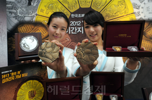 2012 '용의 해' 십이간지 기념 메달 발행  2012년 임진년 용의 해를 맞아 한국조폐공사가 제조 발매하는 십이간지 기념 메달이 출시되 17일 서울 창전동 한국조폐공사 제품홍보관에서 선보이고 있다.십이간지 기념 메달은 11월 21일 부터 12월 2일까지 판매권자인 (주)화동양행과 기업은행 본점 및 전국지점에서 선착순 예약 판매할 예정이다./ 안훈기자 rosedale@ 2011.11.17\r\n2012 '용의 해' 십이간지 기념 메달 발행  2012년 임진년 용의 해를 맞아 한국조폐공사가 제조 발매하는 십이간지 기념 메달이 출시되 17일 서울 창전동 한국조폐공사 제품홍보관에서 선보이고 있다.십이간지 기념 메달은 11월 21일 부터 12월 2일까지 판매권자인 (주)화동양행과 기업은행 본점 및 전국지점에서 선착순 예약 판매할 예정이다./ 안훈기자 rosedale@ 2011.11.17\r\n2012년 임진년 용의 해를 맞아 한국조폐공사가 제조 발매하는 십이간지 기념 메달이 출시돼 17일 서울 창전동 한국조폐공사 제품홍보관에서 선보이고 있다. 십이간지 기념 메달은 오는 21일부터 12월 2일까지 기업은행 본점 및 전국지점에서 선착순 예약 판매된다.   안훈 기자/rosedale@heraldm.com
