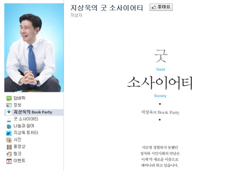 배우 심은하의 남편인 전 자유선진당 대변인 지상욱의 ‘굿 소사이어티’ 북파티가 22일 열린다. 이날 오후 4시 서울 신촌 연세대학교 백주년 기념관에서다.\r\n지상욱 전 대변인의 이번 북파티는 다소 특별하다. \r\n그의 저서 ‘굿 소사이어티(예지)’는 정치와 시민사회에 대한 이야기를 하고 있는 데다 지 전 대변인 스스로 이회창 자유선진당 대표를 보좌하며 정치계에 입문, 지난 10월에는 서울시장 보궐선거 출마와 불출마 선언 및 탈당 등의 행보로 정치계에 몸 담았음에도 정치인은 초대하지 않은 것으로 알려졌기 때문이다. 단, “새로운 정치를 뛰어넘어 새로운 사회를 연다”는 마음을 담은 책의 내용처럼 보다 다양한 소통을 위해 ‘굿 소사이어티’의 페이스북과 친구를 맺은 누리꾼들을 초청해 함께 한다는 점에서 나름의 의의가 있다.\r\n특히 이 자리에는 배우 심은하도 오랜만에 모습을 드러낼 것으로 보여 팬들의 관심도 모아지고 있다.\r\n심은하는 지난 1993년 MBC 22기 공채탤런트로 데뷔해 최고의 인기를 누리다 2001년 은퇴를 선언, 2005년 결혼한 이후 방송을 통해 모습을 보인 적이 없다. 특히 남편의 활발한 정치 활동에도 일체의 모습을 드러내지 않고 가사와 개인활동에만 전념해온 심은하는 그럼에도 ‘가장 연기 복귀가 기다려지는 스타’ 1위에 꼽힐 만큼 여전히 대중의 관심 안에 살았다. 때문에 지 전 대변인의 정치적 활동과는 무관한 이번 공식행보에 심은하의 동행이 기다려지고 있는 상황이다.