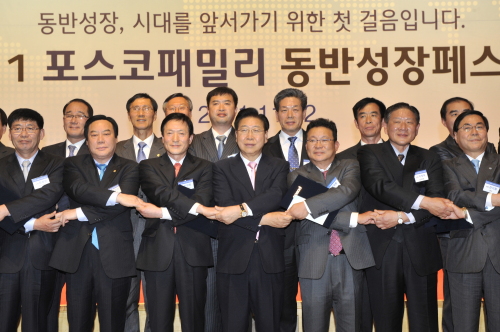 포스코는 지난 22일 서울 대치동 포스코센터에서 포스코 및 패밀리사 임직원, 1~4차 협력업체 임직원 등 300여명이 참여한 가운데 ‘2011 포스코패밀리 동반성장 페스티벌’을 개최했다.