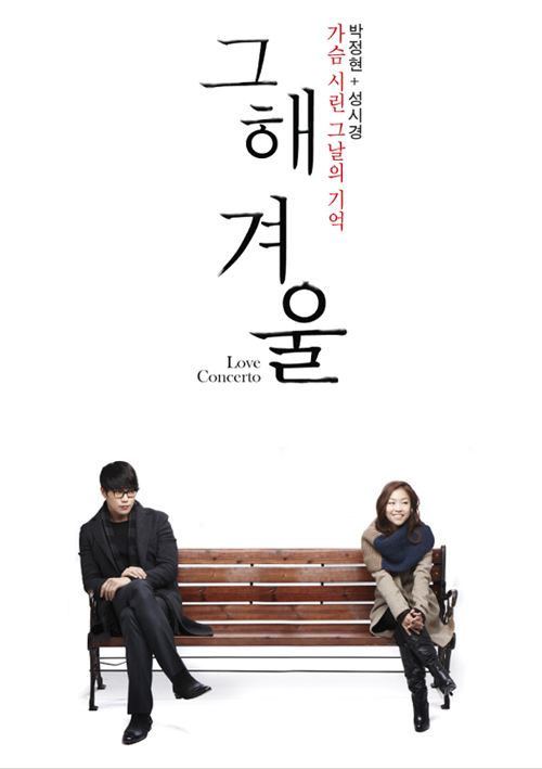 성시경\r\n박정현