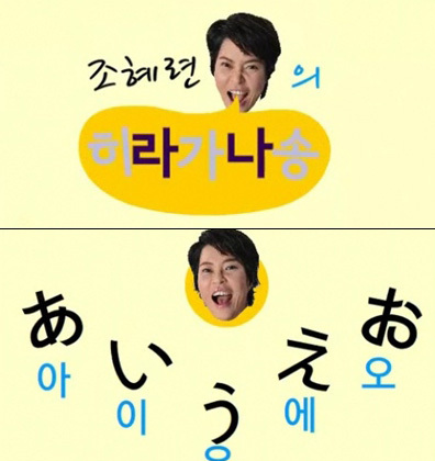 ‘독도는 우리땅’으로 ‘히라가나’를? 논란의 조혜련 책, 결국…