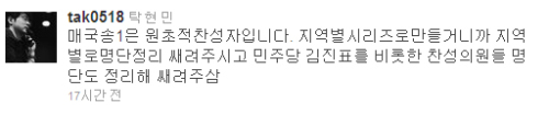 한미 FTA 비준 후폭풍?…‘매국송’ 등 일파만파